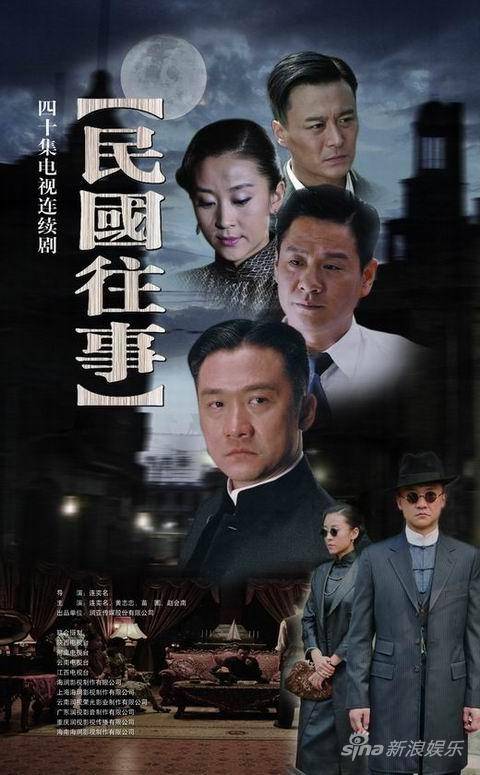 民国往事（2010年连奕名执导电视剧）