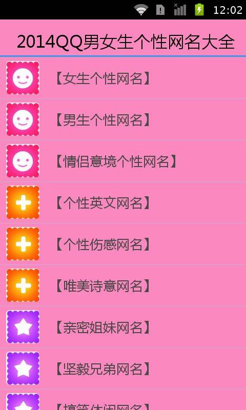 QQ网名大全