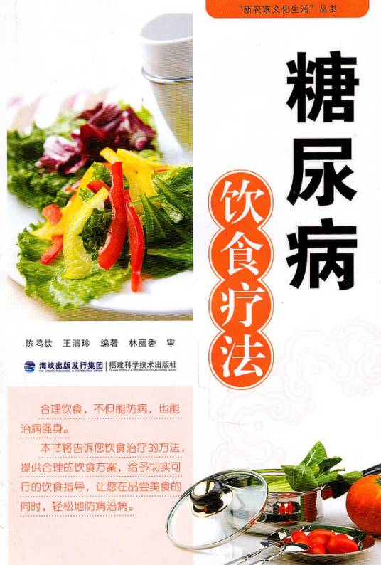 糖尿病饮食疗法