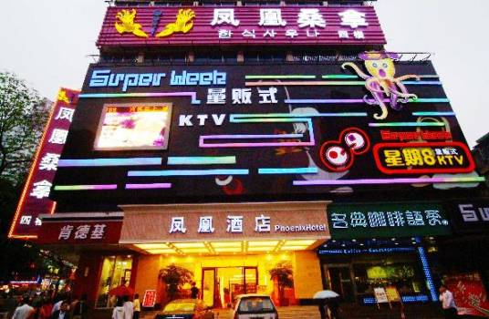 深圳凤凰酒店
