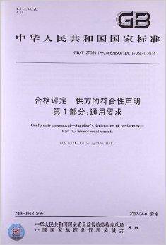 合格评定供方的符合性声明