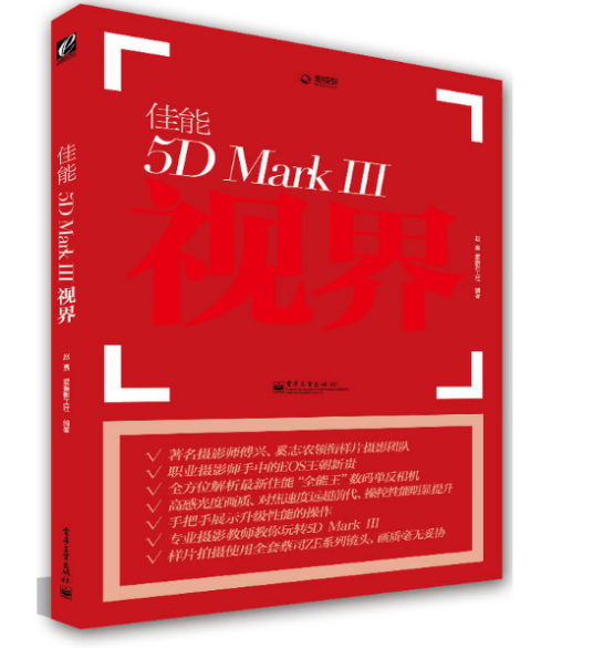 佳能5D Mark Ⅲ视界