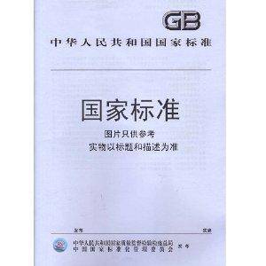 GB11643-1999公民身份号码