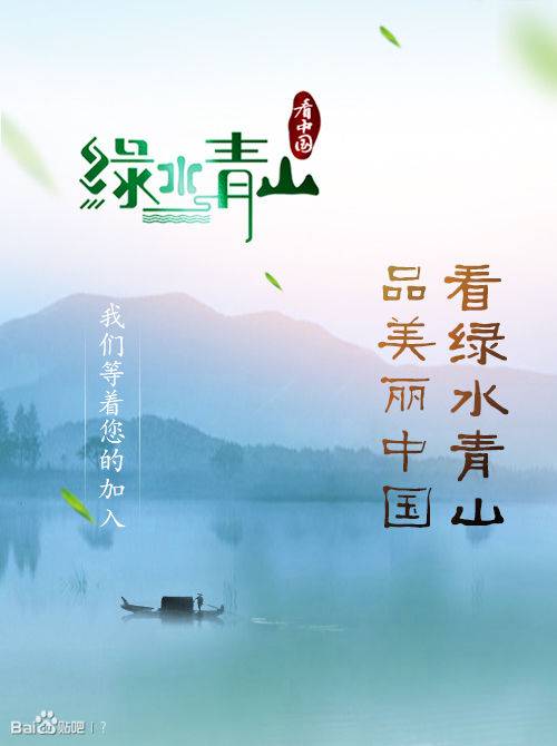 绿水青山看中国（中央电视台大型演播室益智类文化节目）