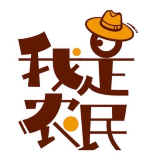 我是农民（大型公益助农真人秀）