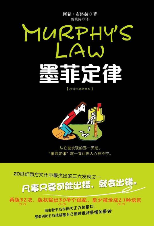 墨菲定律（2012年山西人民出版社出版的图书）