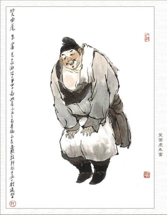 朱富（《水浒传》中的人物）