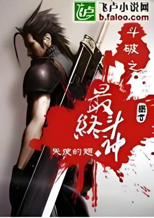 最终斗圣
