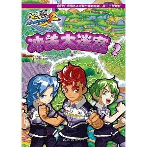 雷速登闪电冲线2：冲关大迷宫2