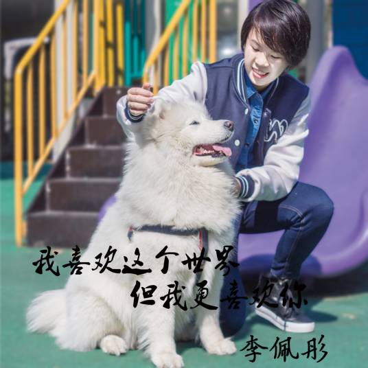 谁欠谁的幸福（李佩彤演唱歌曲）