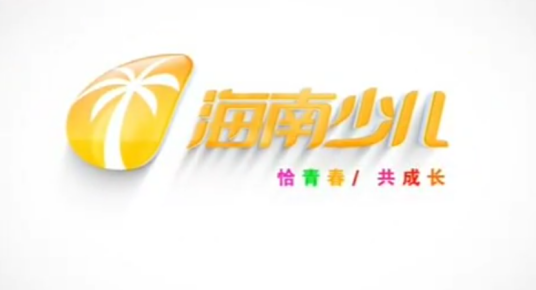 海南广播电视总台少儿频道