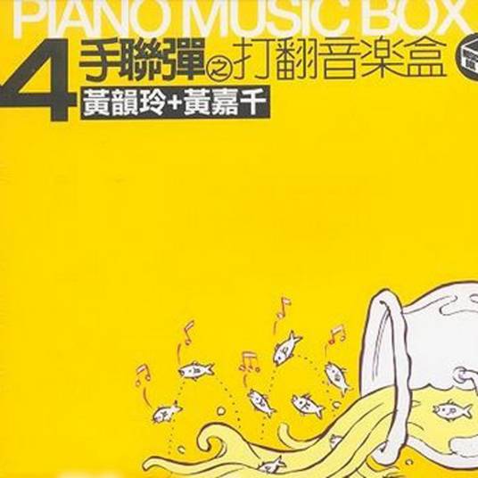 爱的罗曼史（黄韵玲演唱的歌曲）