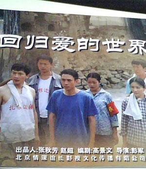 回归爱的世界