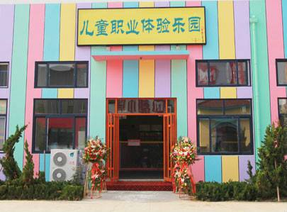 儿童职业体验乐园