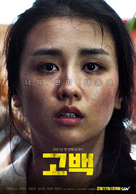 告白（2021年徐恩英执导剧情犯罪电影）