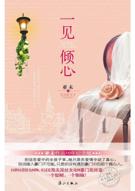 一见倾心（2013年漓江出版社出版的图书）