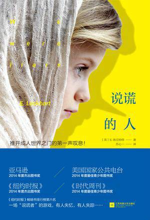说谎的人（2015年江苏凤凰文艺出版社出版的图书）