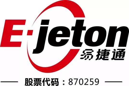 深圳易捷通科技有限公司