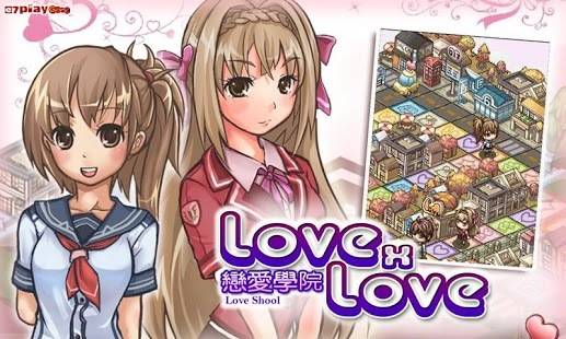 LOVExLOVE恋爱学院