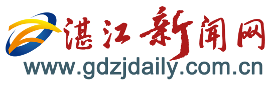 湛江新闻网