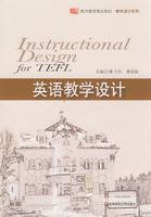 英语教学设计（2008年华东师范大学出版社出版的图书）