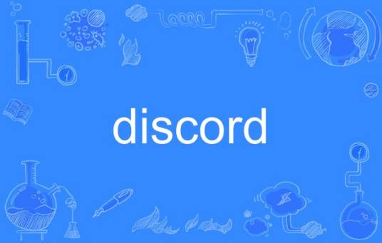 Discord（英语单词）