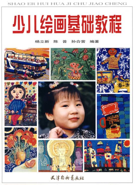 少儿绘画基础教程