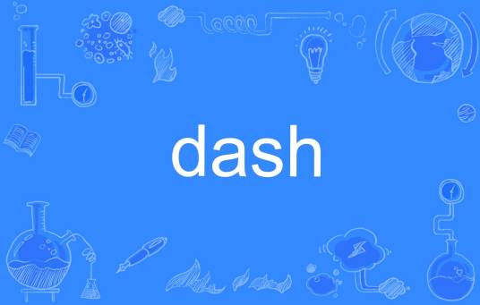 DASH（英语单词）