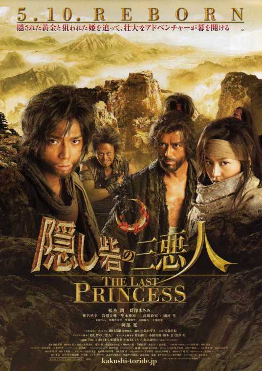 暗堡里的三恶人（日本2008年樋口真嗣执导电影）
