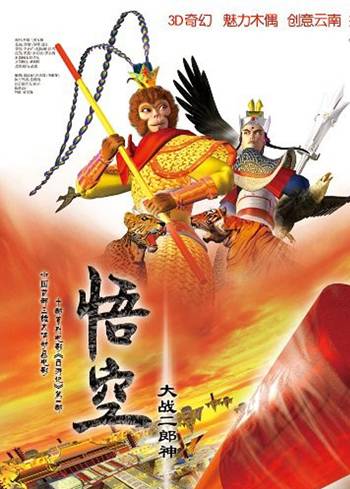 悟空大战二郎神