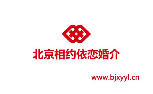 北京相约依恋婚姻服务有限公司