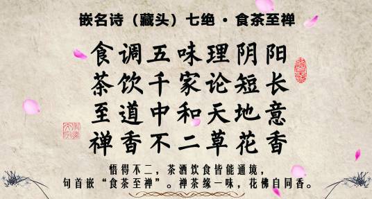 嵌名诗