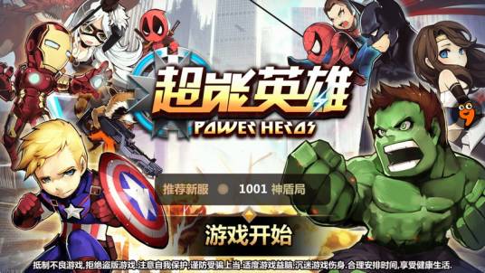 超能英雄（超能英雄（奥创联盟））