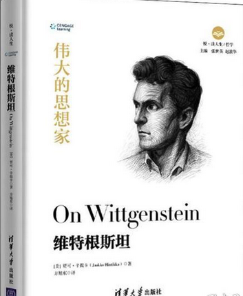 路德维希·维特根斯坦（2002年中华书局出版的图书）