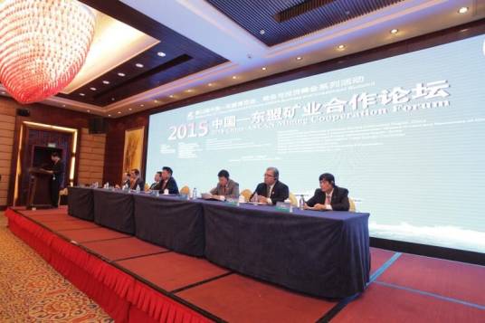 中国—东盟矿业论坛