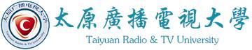 太原广播电视大学