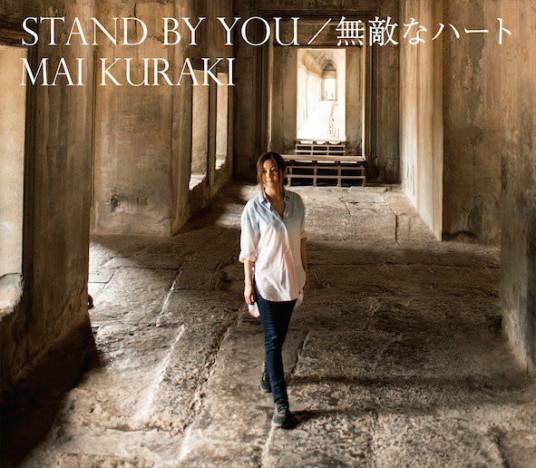 STAND BY YOU（仓木麻衣演唱歌曲）