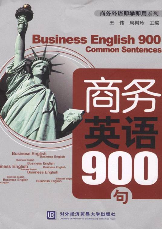 商务英语900句