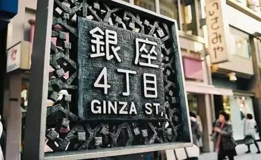 丁目（日语词汇）