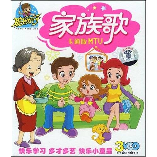 家族歌