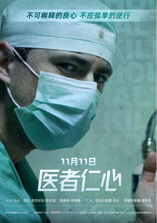 医者仁心（罗马尼亚2018年克里斯蒂娜·弗罗托主演的电影）