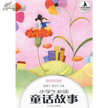 小学生必读童话故事