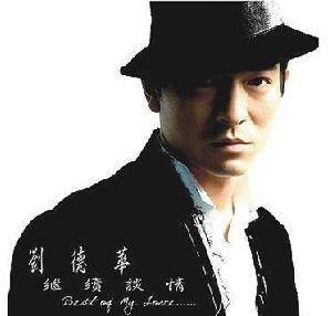 继续谈情（2005年刘德华发行专辑）