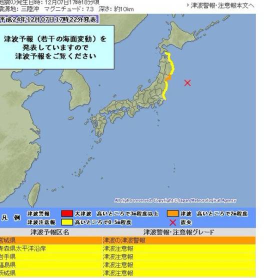 1·1日本地震（2012年1月1日发生于日本关东的地震）