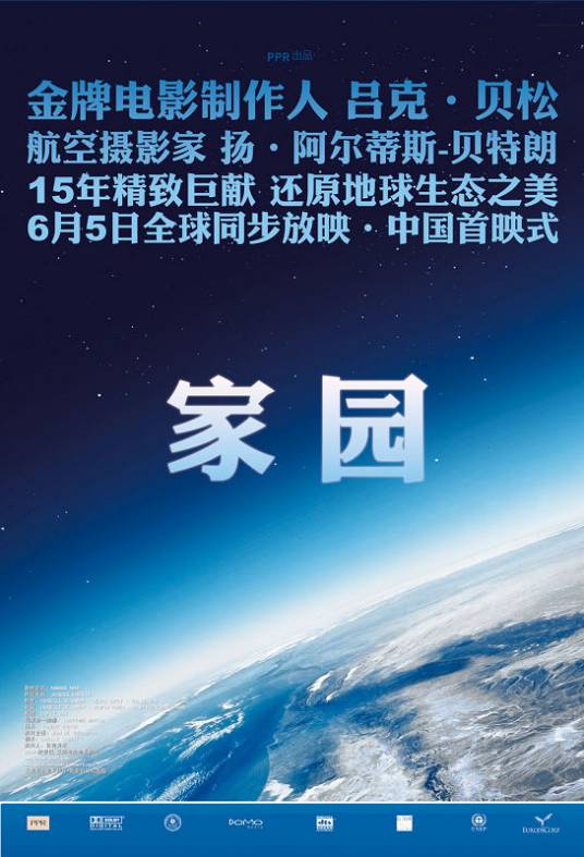 家园（2010年谢晓嵋执导电视剧）