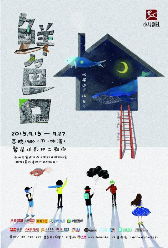 鲜鱼口（话剧）