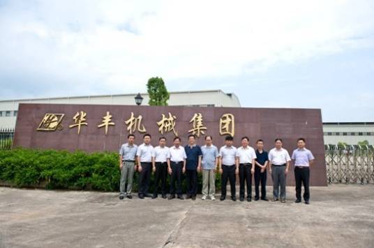 潮州华丰集团股份有限公司