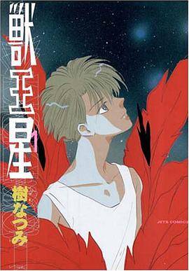 獣王星 （第1巻） (Jets comics (415))