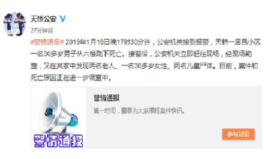 1·18济南小区跳楼事件