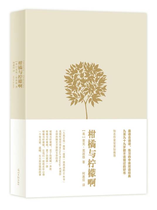 柑橘与柠檬啊（精装版）